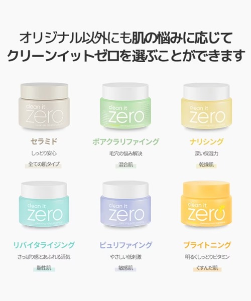 Banila Co クレンジングバームC&ピーリングジェルセット セール】BANILACO クレンジングバーム（クレンジング）｜BANILA