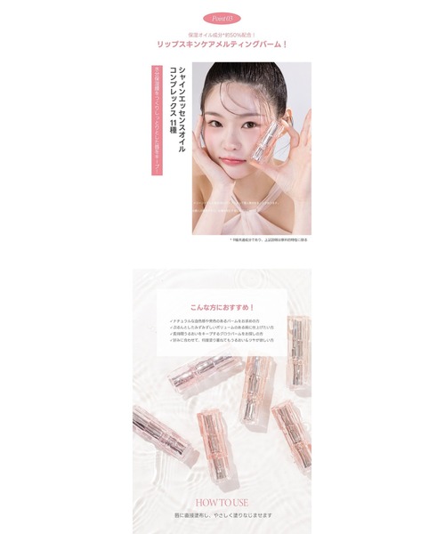 TIRTIR（ティルティル）の「WATERISM GLOW MELTING BALM（口紅/リップティント/グロス・レディース・09 SALMON SYRUP/02 MERRY CORAL/08 SUMMER PUMPKIN/07 CASIS PLUM/06 HONEY NUT/05 SCOTCH SHOT/04 FIG PEACH/03 SAND MOND/01 MAUVE ROSE・FREE）」の17枚目の写真