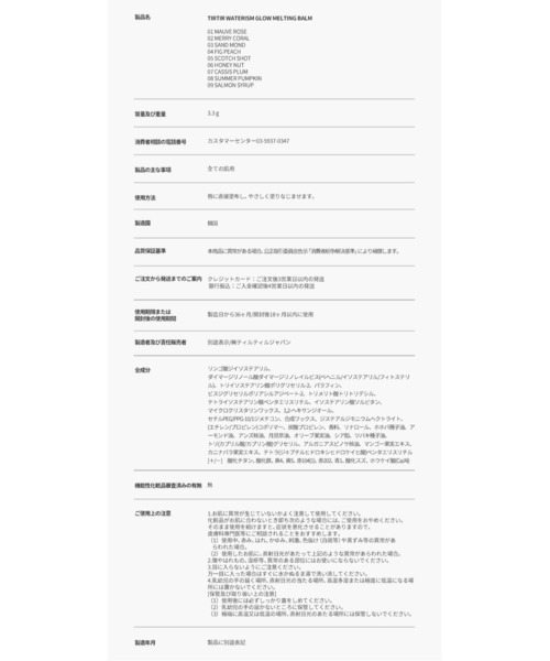 TIRTIR（ティルティル）の「WATERISM GLOW MELTING BALM（口紅/リップティント/グロス・レディース・09 SALMON SYRUP/02 MERRY CORAL/08 SUMMER PUMPKIN/07 CASIS PLUM/06 HONEY NUT/05 SCOTCH SHOT/04 FIG PEACH/03 SAND MOND/01 MAUVE ROSE・FREE）」の18枚目の写真
