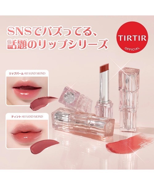 TIRTIR（ティルティル）の「WATERISM GLOW MELTING BALM（口紅/リップティント/グロス・レディース・09 SALMON SYRUP/02 MERRY CORAL/08 SUMMER PUMPKIN/07 CASIS PLUM/06 HONEY NUT/05 SCOTCH SHOT/04 FIG PEACH/03 SAND MOND/01 MAUVE ROSE・FREE）」の19枚目の写真