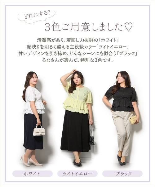 Nissen glamor(ニッセングラマー)の「【大きい胸専用】るなさんコラボ 2WAYぺプラムブラウス(シャツ/ブラウス・レディース・ホワイト/ブラック/ライトイエロー・M/L/LL/S)」の8枚目の写真