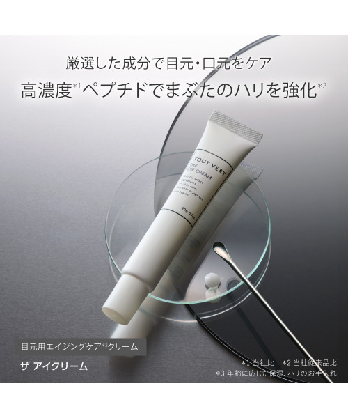 TOUT VERT（トゥヴェール）の「トゥヴェール ザ アイクリーム（まつ毛/アイケア・レディース・その他・FREE）」の11枚目の写真