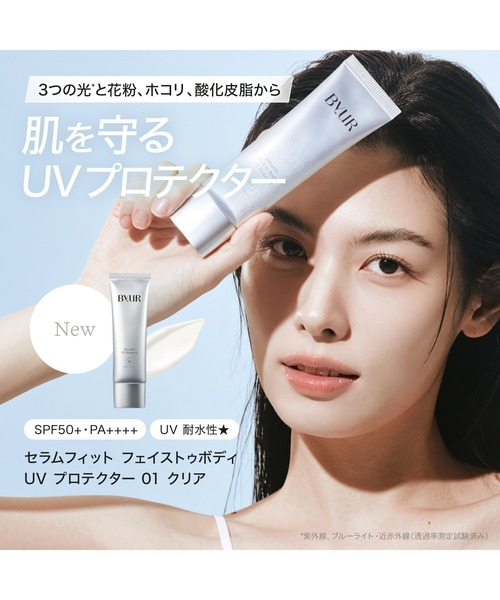 セラムフィット フェイストゥボディ UVプロテクター 01 クリア（日焼け