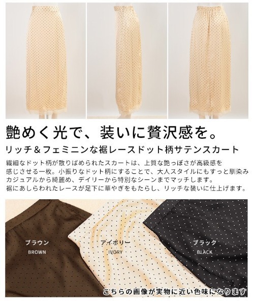 Sawa a la mode(サワアラモード)の「裾レースドット柄サテンスカート(スカート・レディース・ブラウン/アイボリー/ブラック・FREE)」の4枚目の写真