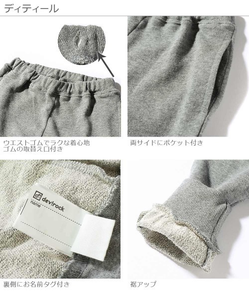 devirock(デビロック)の「スウェット裾リブパンツ(スウェットパンツ・キッズ・ダークブラウン/パープル系その他/ブラック/パープル/ダークオリーブ/ネイビー/ブルー系その他/杢グレー・100cm/140cm/95cm/110cm/150cm/130cm/160cm/90cm/120cm/80cm)」の11枚目の写真