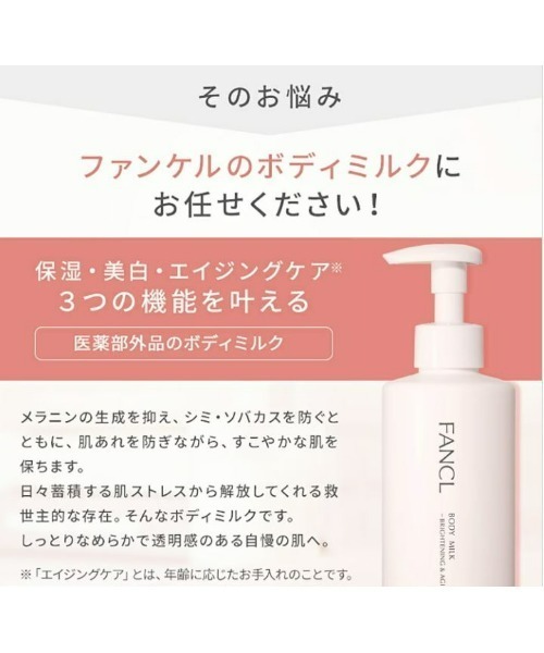 FANCL(ファンケル)の「ボディミルク ブライトニング&エイジングケア<医薬部外品> シナモロール 限定デザインボトル(ボディケア/ボディクリーム・レディース・その他・FREE)」の6枚目の写真