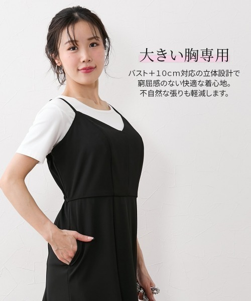 Nissen glamor(ニッセングラマー)の「【大きい胸専用】着やせキャミワンピース(ポケット付)(ワンピース・レディース・ブラウン/ブラック・M/L/LL/3L)」の9枚目の写真
