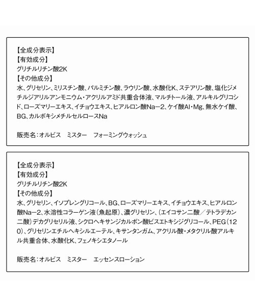 ORBIS Mr.(オルビスミスター)の「オルビス ミスター フォーミングウォッシュ + エッセンスローション ミニ(スキンケアキット/ギフトセット・メンズ・その他・FREE)」の9枚目の写真
