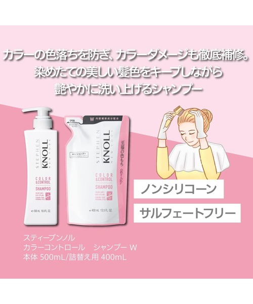 カラーコントロール シャンプー W（シャンプー）｜STEPHEN KNOLL