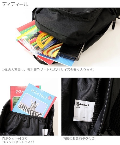 devirock（デビロック）の「スポーティーリュック（バックパック/リュック・キッズ・ブラック・ONE SIZE）」の6枚目の写真