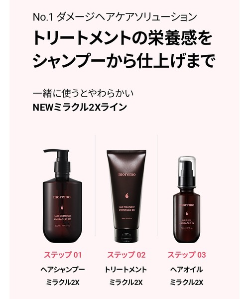 moremo（モレモ）の「【moremo/モレモ】HAIR OIL MIRACLE 2X（70ml）ヘアオイル ハイダメージ専用（ヘアオイル/ヘアミルク・レディース・ノーマル/ミクストウッディ/キンモクセイ・FREE）」の6枚目の写真