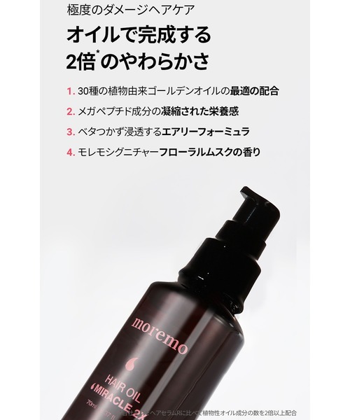moremo（モレモ）の「【moremo/モレモ】HAIR OIL MIRACLE 2X（70ml）ヘアオイル ハイダメージ専用（ヘアオイル/ヘアミルク・レディース・ノーマル/ミクストウッディ/キンモクセイ・FREE）」の8枚目の写真