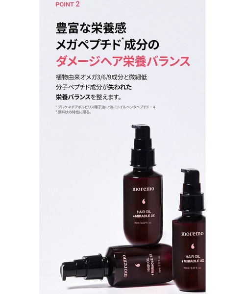 moremo（モレモ）の「【moremo/モレモ】HAIR OIL MIRACLE 2X（70ml）ヘアオイル ハイダメージ専用（ヘアオイル/ヘアミルク・レディース・ノーマル/ミクストウッディ/キンモクセイ・FREE）」の14枚目の写真