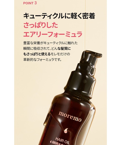 moremo/モレモ】HAIR OIL MIRACLE 2X（70ml）ヘアオイル ハイダメージ