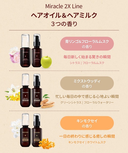 moremo（モレモ）の「【moremo/モレモ】HAIR OIL MIRACLE 2X（70ml）ヘアオイル ハイダメージ専用（ヘアオイル/ヘアミルク・レディース・ノーマル/ミクストウッディ/キンモクセイ・FREE）」の18枚目の写真