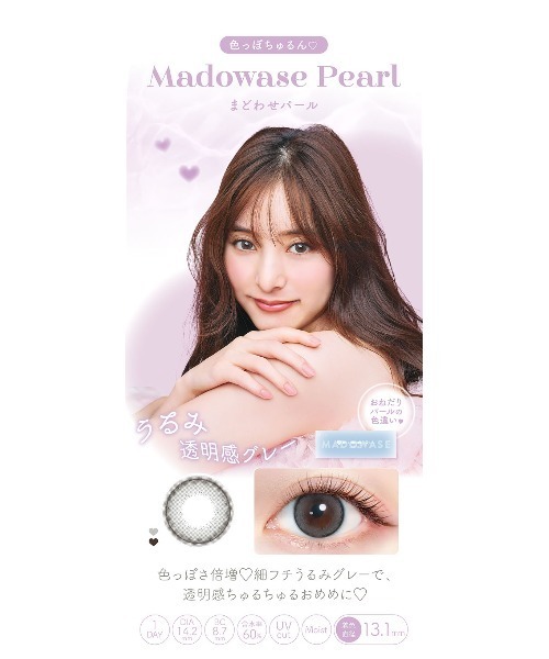 Ever Color(エバーカラー)の「EverColor1day MILIMORE まどわせパール(10枚入り)(コンタクトレンズ・カラコン・レディース・グレー・±0.00/-0.50/-0.75/-1.00/-1.25/-1.50/-1.75/-2.00/-2.25/-2.50/-3.00/-3.25/-3.50/-3.75/-4.00/-4.25/-5.00/-5.50/-6.00/-6.50/-7.00/-7.50/-8.00/-2.75/-4.50/-4.75)」の13枚目の写真