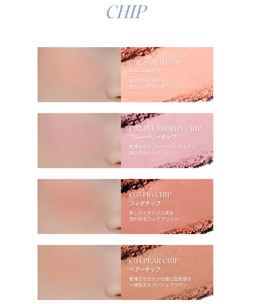 rom&nd（ロムアンド）の「rom&nd ベターザンチーク（チーク・レディース・C03 FIG CHIP/W01 ODI MILK/C01 PEACH CHIP/C02 BLUEVERRY CHIP/C04 PEAR CHIP/W02 STRAWBERRY MILK/N01 NUTTY NUDE/N02 VINE NUDE/W03 Apricot Milk/S01 MANGO CHIP/S02 LYCHEE CHIP・FREE）」の20枚目の写真