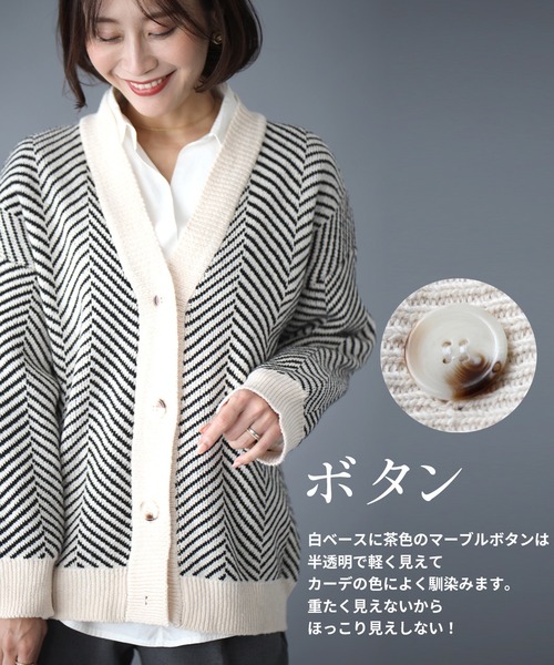 Ehre style(エーレスタイル)の「柄カーデでベーシックから脱却!大人のヘリンボーン柄(カーディガン/ボレロ・レディース・アイボリー/ブラック・FREE)」の11枚目の写真