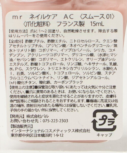 Steven Alan（スティーブンアラン）の「＜manucurist ＞AC SMOOTH 22234/ネイルケア（マニキュア/ジェルネイル・レディース・その他1・FREE）」の4枚目の写真