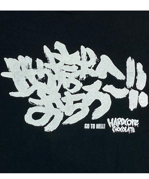 ハードコアチョコレート(ハードコアチョコレート)の「地獄へおちろ(ブラック)(Tシャツ/カットソー・メンズ・ブラック・X-LARGE/LARGE/XX-LARGE)」の2枚目の写真