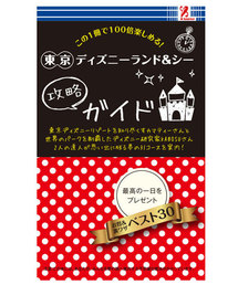 entre square | surprisebook/東京ディズニーランド＆シー攻略ガイド(本)