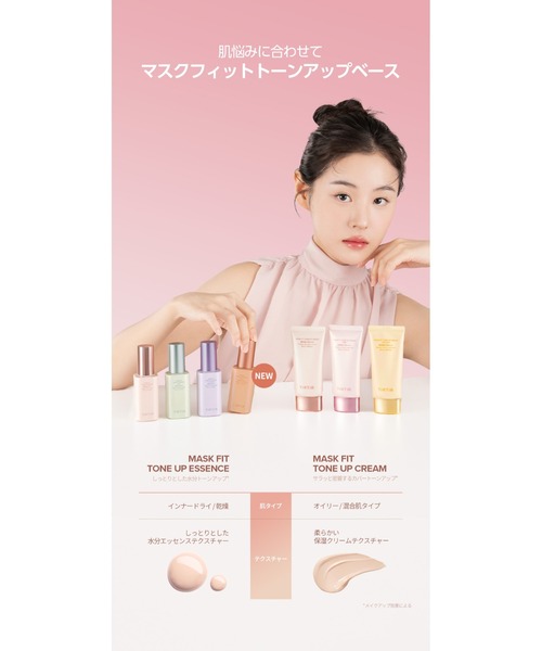 TIRTIR（ティルティル）の「MASK FIT TONE UP ESSENCE（化粧下地・レディース・ベージュ・FREE）」の3枚目の写真
