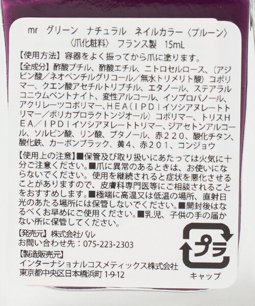 Steven Alan(スティーブンアラン)の「<manucurist >PRUNE 33299/ネイルカラー(マニキュア/ジェルネイル・レディース・その他1・FREE)」の4枚目の写真