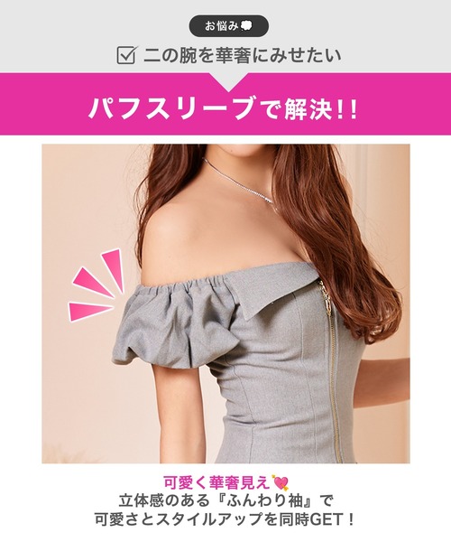 DAZZY(デイジー)の「パフスリーブオフショルフロントジップミニ丈キャバドレス(ドレス・レディース・グレー・S/M/L)」の4枚目の写真