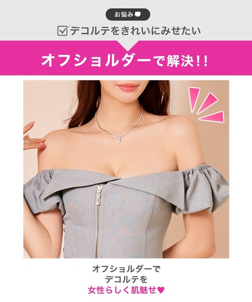 DAZZY(デイジー)の「パフスリーブオフショルフロントジップミニ丈キャバドレス(ドレス・レディース・グレー・S/M/L)」の5枚目の写真