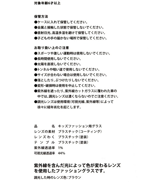 LAKOLE（ラコレ）の「【らこれキッズ】調光レンズサングラス[クリア] / 710193（サングラス・キッズ・ブルー/グレー・FREE）」の13枚目の写真