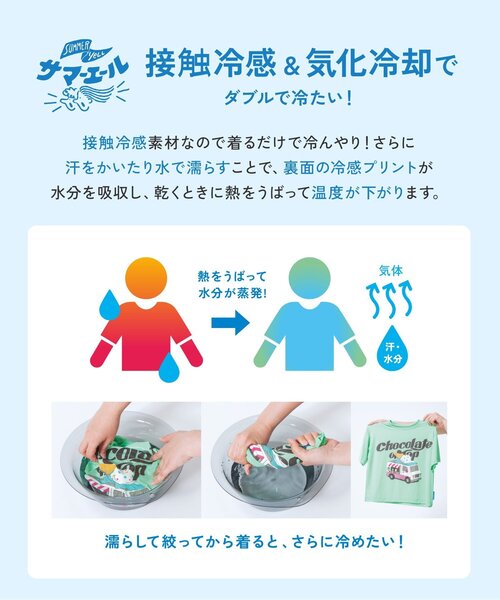 BREEZE(ブリーズ)の「【接触冷感/サマーエール】冷っほーい!半袖Tシャツ_UVカット(Tシャツ/カットソー・キッズ・ネイビー/オフホワイト/イエロー/ミント・140/130/120/110/100/90/80)」の19枚目の写真
