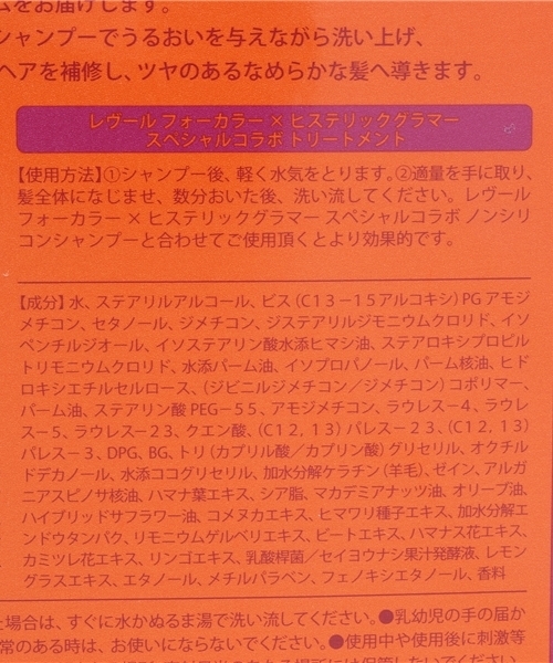 HYSTERIC GLAMOUR（ヒステリックグラマー）の「Reveur For Color レヴール ヒステリックグラマーコラボ