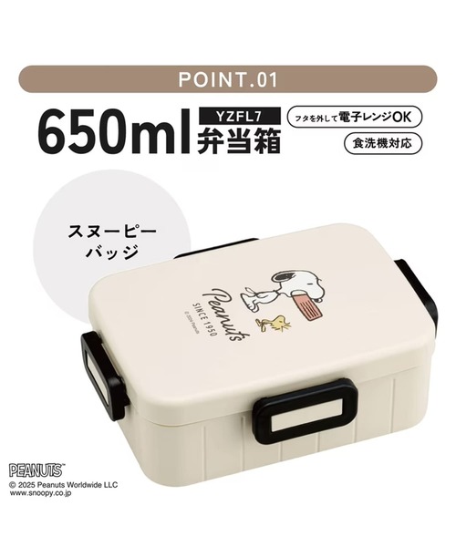 PEANUTS（ピーナッツ）の「(SK)【 日本製 】しっかり密封で、どんなおかずも任せて♪ 抗菌仕様のランチボックスお弁当箱 [650ml]（お弁当箱・レディース・ホワイト×ブラック/マスタード/その他1/その他2・ONE SIZE）」の19枚目の写真