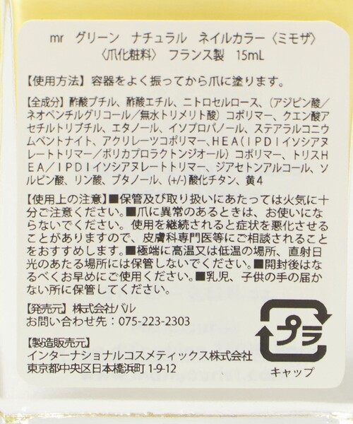 Steven Alan（スティーブンアラン）の「＜manucurist＞MIMOSA 33088/ネイルカラー（マニキュア/ジェルネイル・レディース・その他1・FREE）」の4枚目の写真