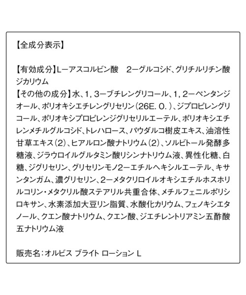 ORBIS（オルビス）の「ORBIS オルビスブライトローション本体[医薬部外品]（化粧水・レディース・Lタイプ(さっぱりタイプ)/Mタイプ(しっとりタイプ)・FREE）」の8枚目の写真