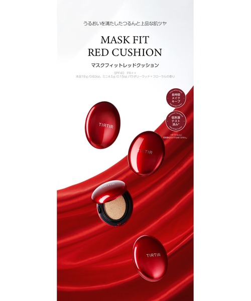 TIRTIR（ティルティル）の「MASK FIT RED MINI CUSHION（ファンデーション・レディース・21N IVORY/17C PORCELAIN/23N SAND・FREE）」の10枚目の写真