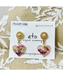 【eto】押し花パールハートピアス(MA)