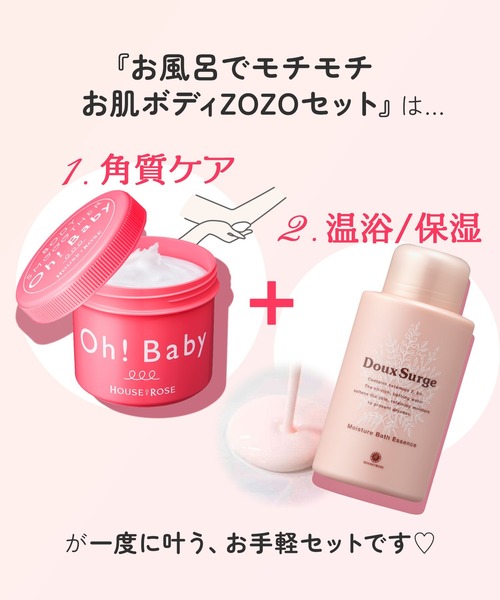 ハウス オブ ローゼ（ハウス オブ ローゼ）の「ハウスオブローゼ / お風呂でモチモチお肌ボディZOZOセット（ボディケアキット/ギフトセット・レディース・その他・FREE）」の13枚目の写真