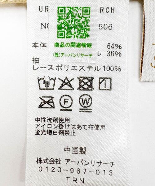 F by ROSSO(エフバイロッソ)の「フラワーレースブラウス(シャツ/ブラウス・レディース・ベージュ/オフホワイト・FREE)」の19枚目の写真