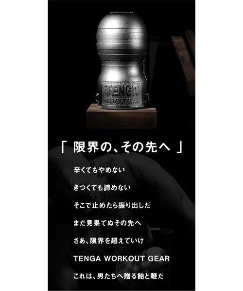 TENGA WORKOUT GEAR SPECIAL EDITION（その他雑貨）｜TENGA（テンガ