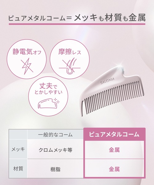 セール】SALONIA サロニア グロッシーケア メタルカッサコーム