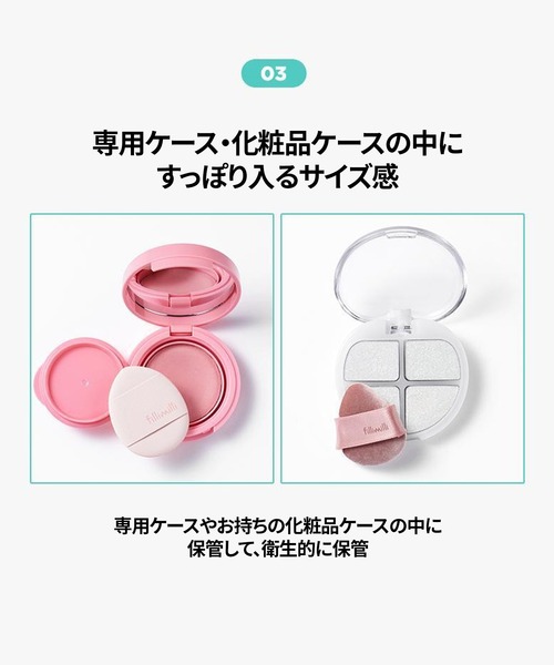 FilliMilli(フィリミリ)の「【新商品】ミニ タッピングパフ(パフ・スポンジ・レディース・その他・FREE)」の8枚目の写真