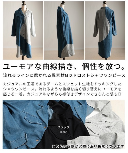 Sawa a la mode(サワアラモード)の「異素材MIXドロストシャツワンピース(シャツワンピース・レディース・ブラック/グレー・FREE)」の4枚目の写真