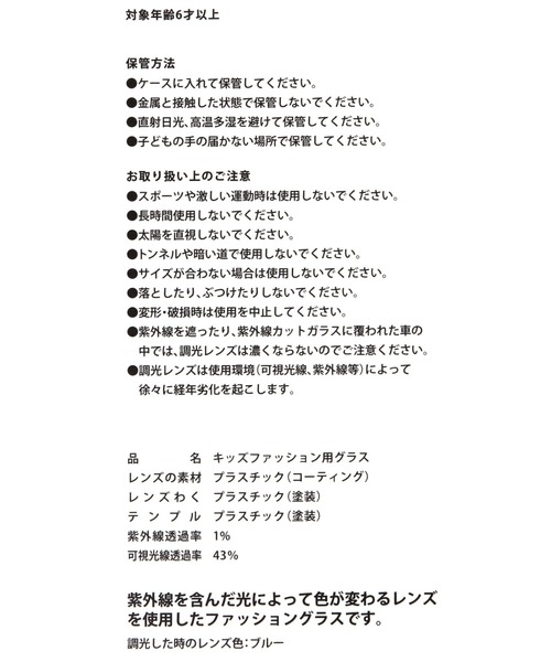 LAKOLE（ラコレ）の「【らこれキッズ】調光レンズサングラス[ハート] / 710508（サングラス・キッズ・その他1・FREE）」の10枚目の写真