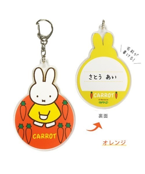 ミッフィー おなまえプレート CARROT（オレンジ）EYE（キーホルダー