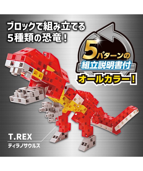 FUNALIVE(ファンアライブ)の「ブロック ダイノビルダーズ T-REX(おもちゃ・キッズ・マルチ・ONESIZE)」の4枚目の写真