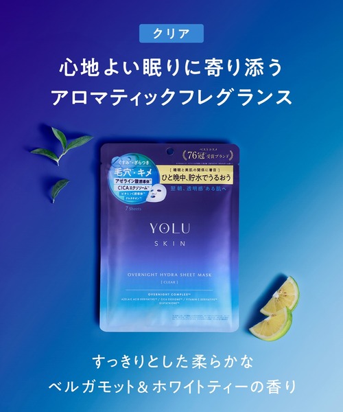セール】YOLU ヨル スキン オーバーナイト ハイドラシートマスク 7枚