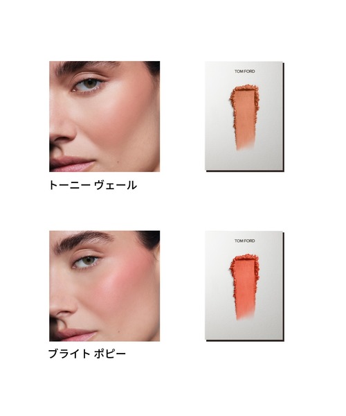アーキテクチャー ソフト マット ブラッシュ（チーク）｜TOM FORD