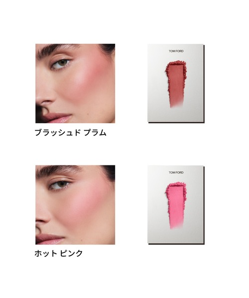 アーキテクチャー ソフト マット ブラッシュ（チーク）｜TOM FORD