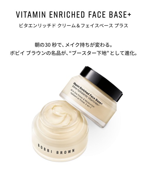 ビタエンリッチド クリーム＆フェイスベース プラス 50mL（美容液